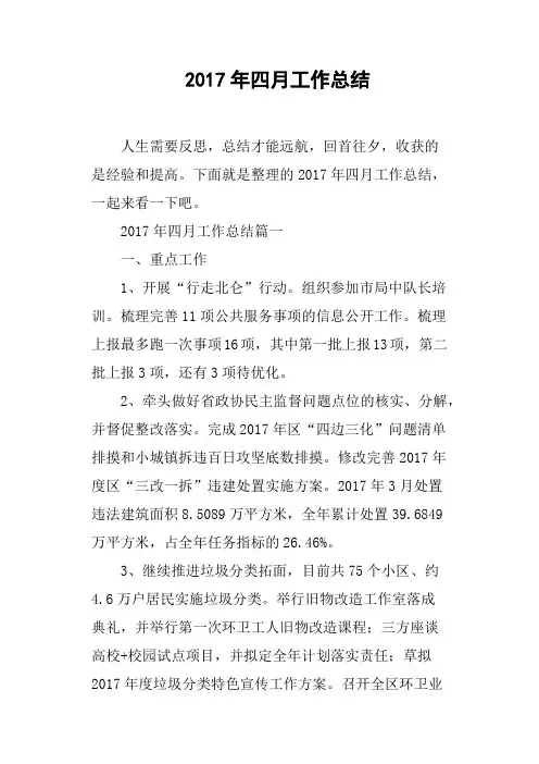 2017年四月工作总结