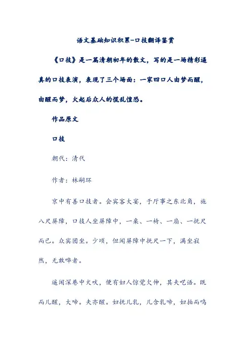 语文基础知识积累-口技翻译鉴赏