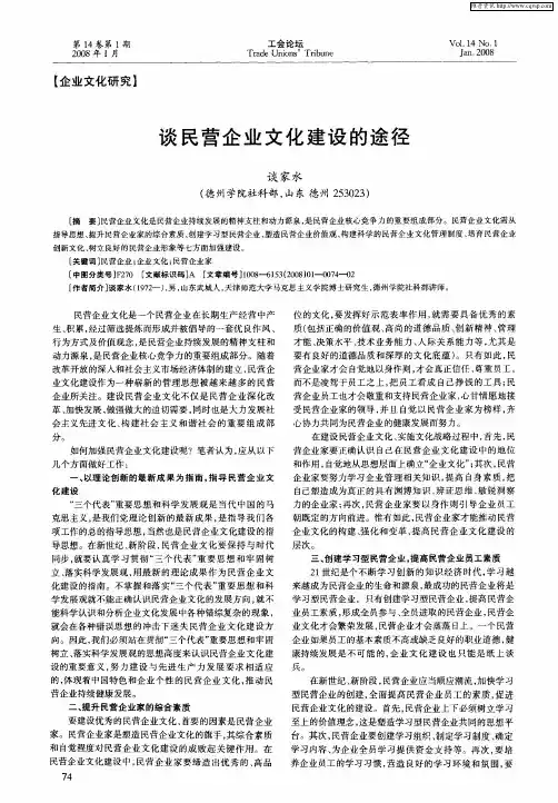谈民营企业文化建设的途径