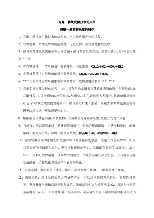 生物-高中生物选修1知识点总结