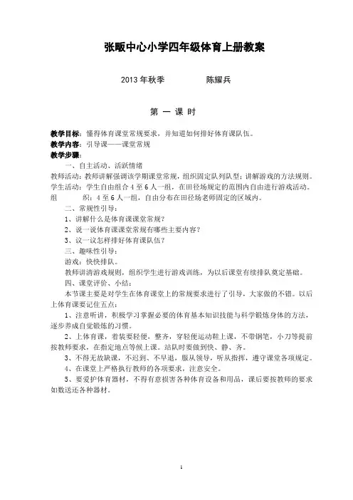 四年级体育教案上册