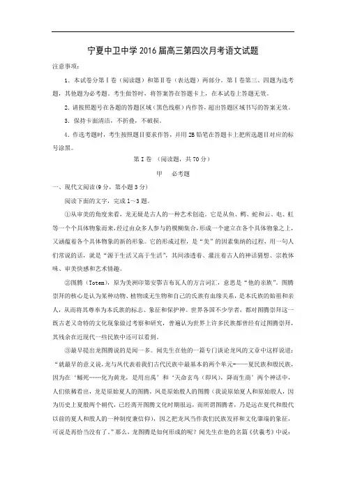 适应性摸底考试-高三语文月考试题带答案-宁夏中卫中学2016届高三第四次月考