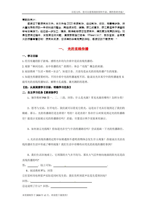 《光的直线传播》导学案(无答案)