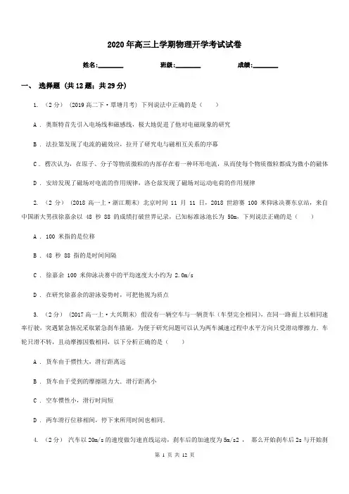 2020年高三上学期物理开学考试试卷