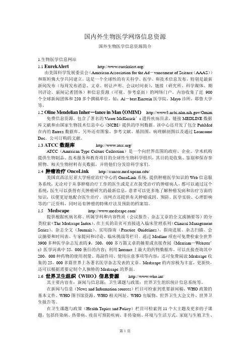 国内外生物医学网络信息资源