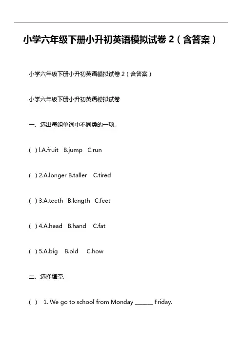 小学六年级下册小升初英语模拟试卷2(含答案)