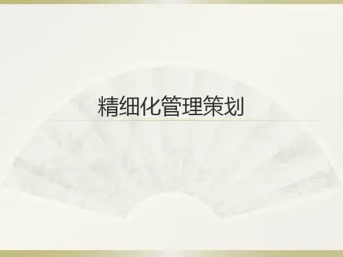 土建工程精细化施工管理策划