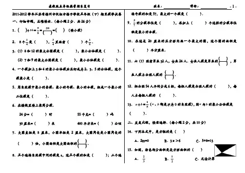 苏教版五年级数学(下册)试卷