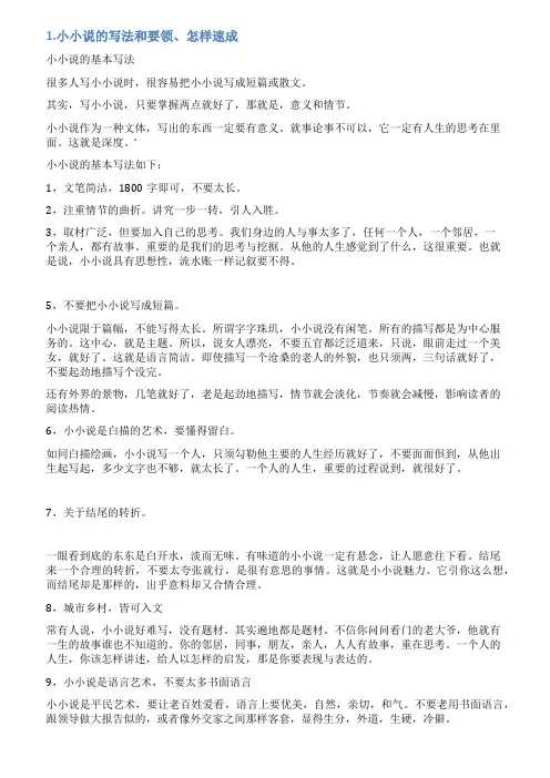 小小说怎么写