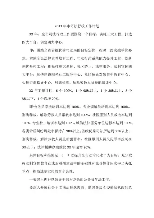2013年市司法行政工作计划