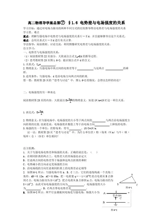 1-6电场强度与电势差的关系
