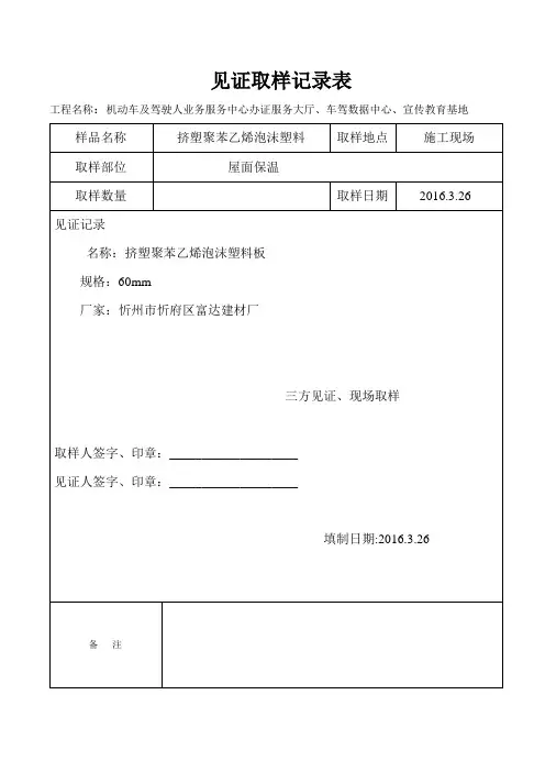 见证取样记录表 3