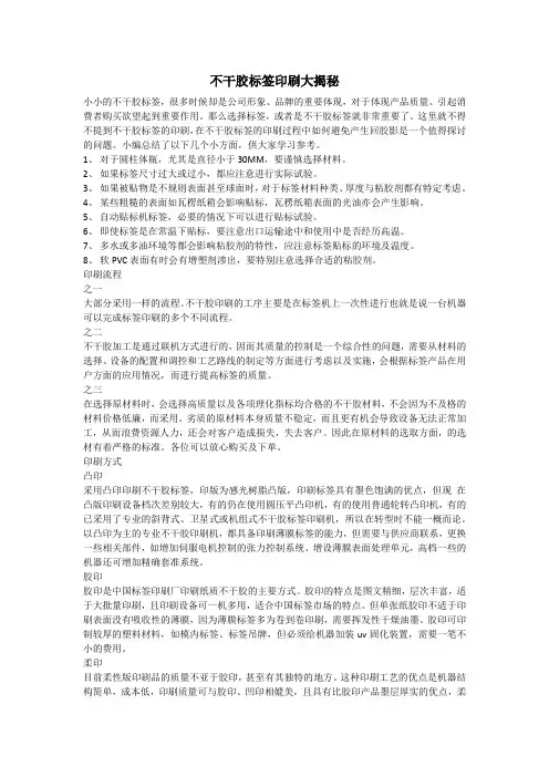 不干胶标签的印刷方式