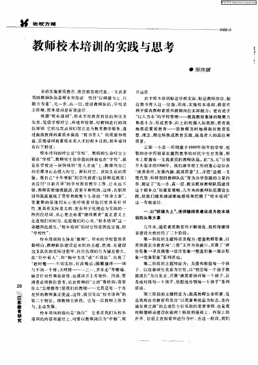 教师校本培训的实践与思考
