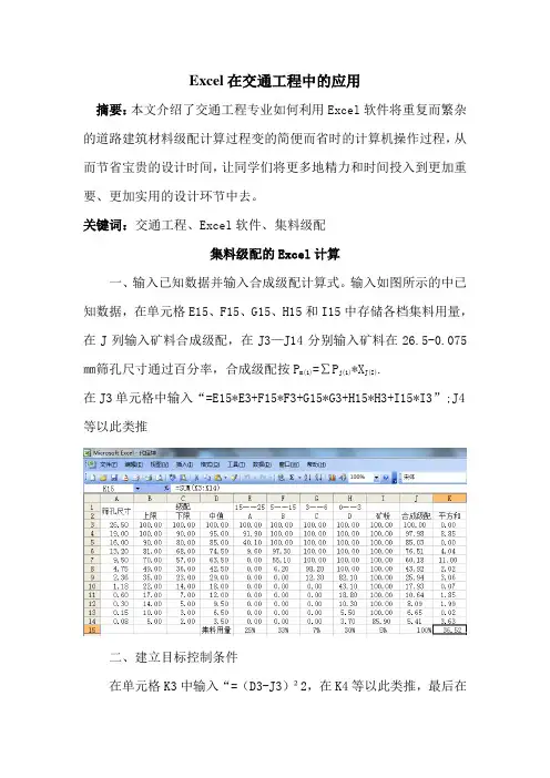 EXCEL在交通工程中的应用