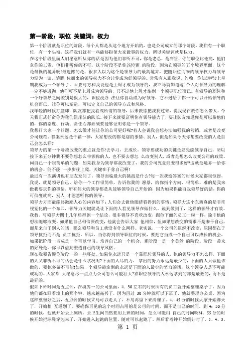 领导力五大境界-5页精选文档