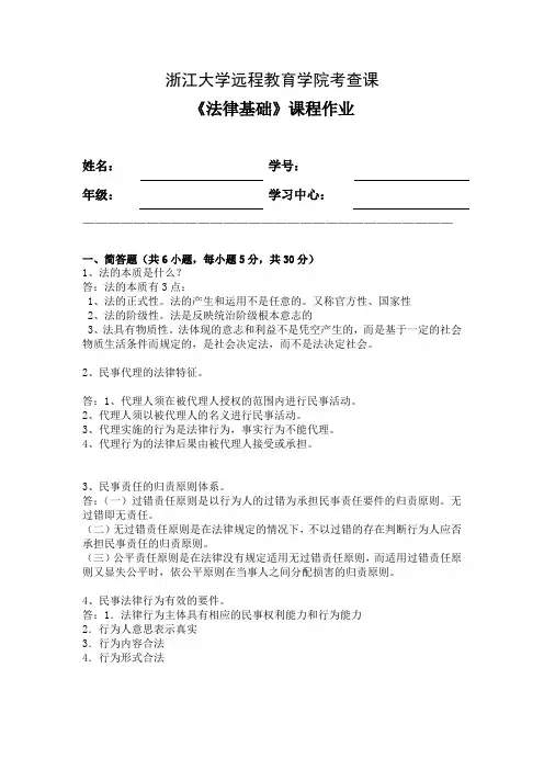 法律基础离线作业