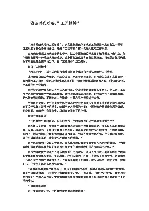 时代呼唤工匠精神