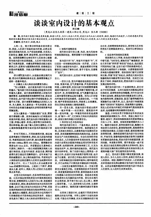 谈谈室内设计的基本观点