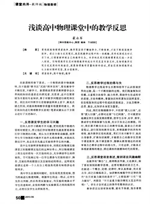 浅谈高中物理课堂中的教学反思