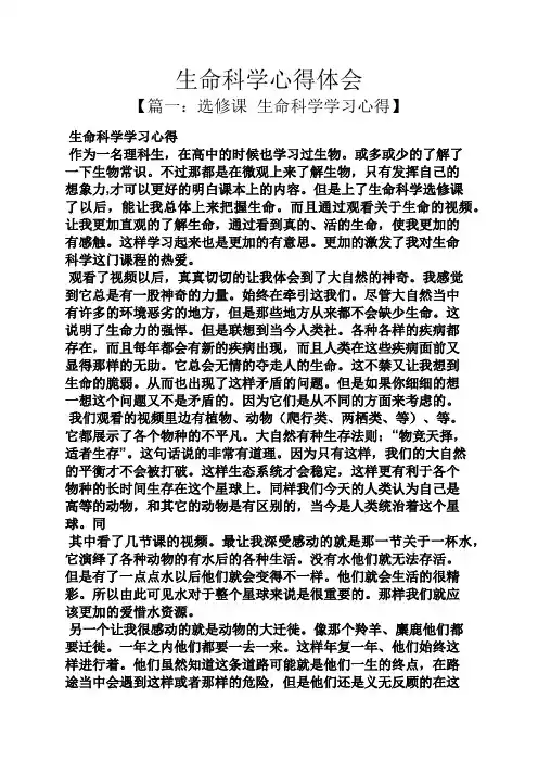 生命作文之生命科学心得体会