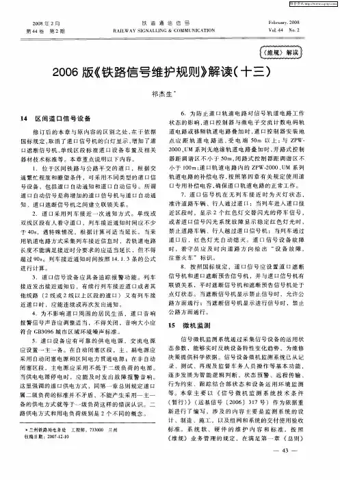 2006版《铁路信号维护规则》解读(十三)