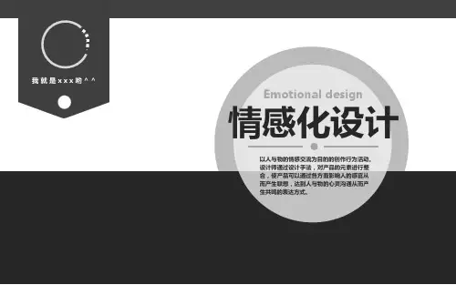 情感化设计