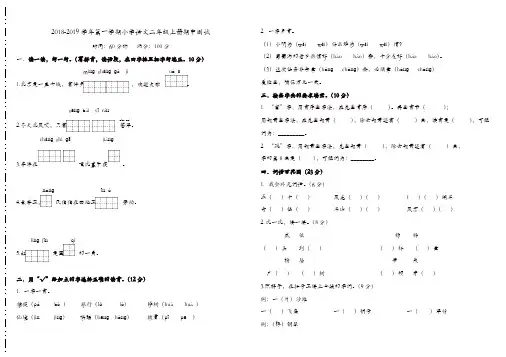 二年级上册语文试题 -  2018-2019学年第一学期 期中测试 人教部编版[推荐]