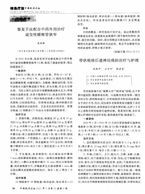 带状疱疹后遗神经痛的治疗与护理