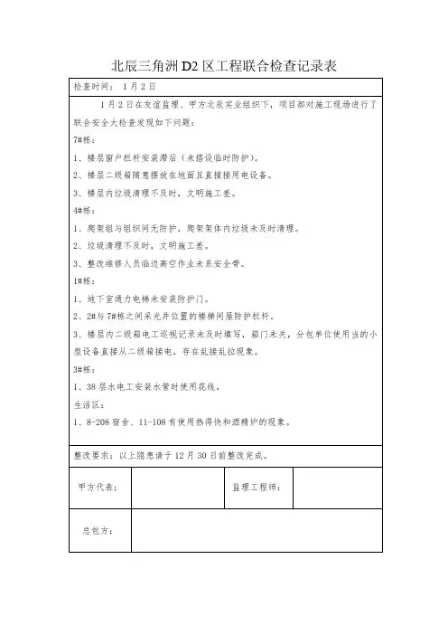 最新整理三方联合检查记录表.doc