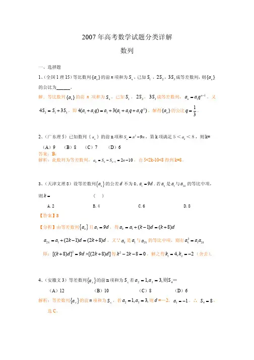 数列2007年高考原题