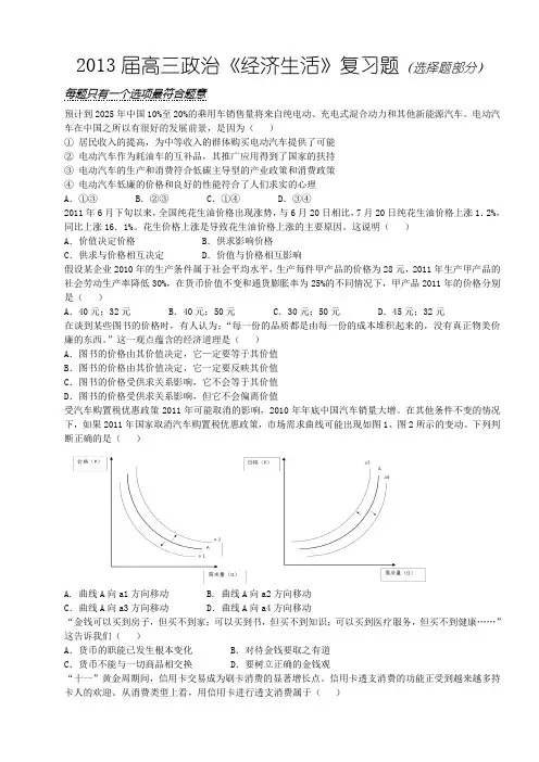 2013届高三政治《经济生活》复习题【选择题】(180题)含答案