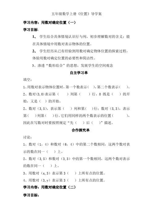 五年级数学上册第二单元《位置》导学案