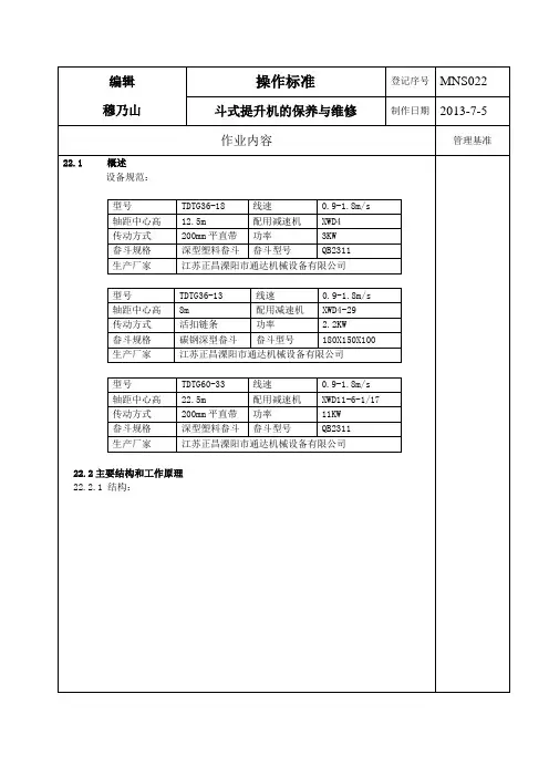 斗式斗提机的保养与维修