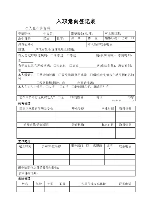 入职意向登记表