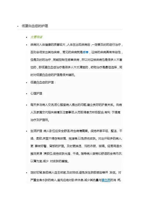 低蛋白血症的护理