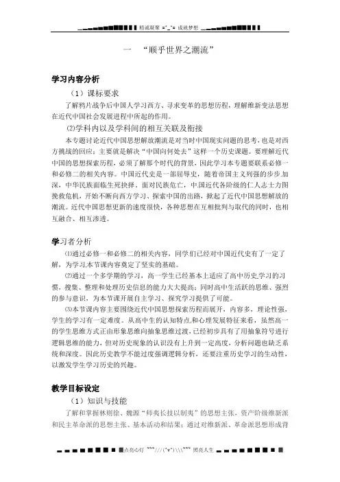 人民版历史必修3《顺乎世界之潮流》word教案