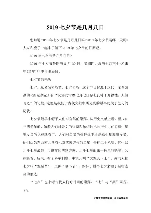 2019七夕节是几月几日_节日庆典