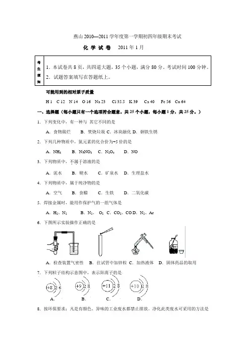 人教版九年级化学上册-期末初四试卷1.docx