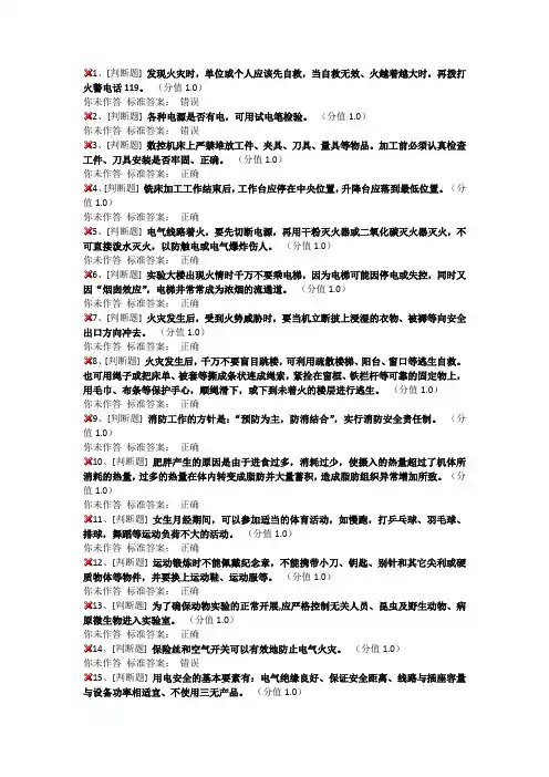 高校实验室安全考试题库