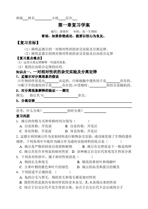 第一章复习学案 Microsoft Word 文档