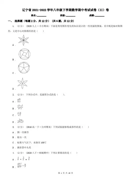 辽宁省2021-2022学年八年级下学期数学期中考试试卷(II)卷