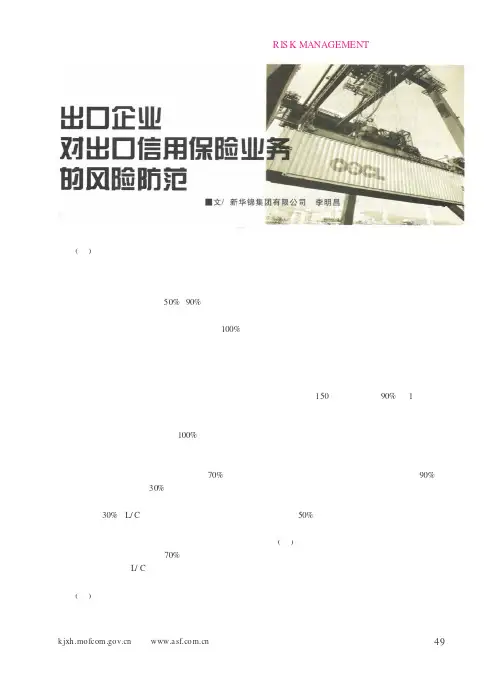出口企业对出口信用保险业务的风险防范