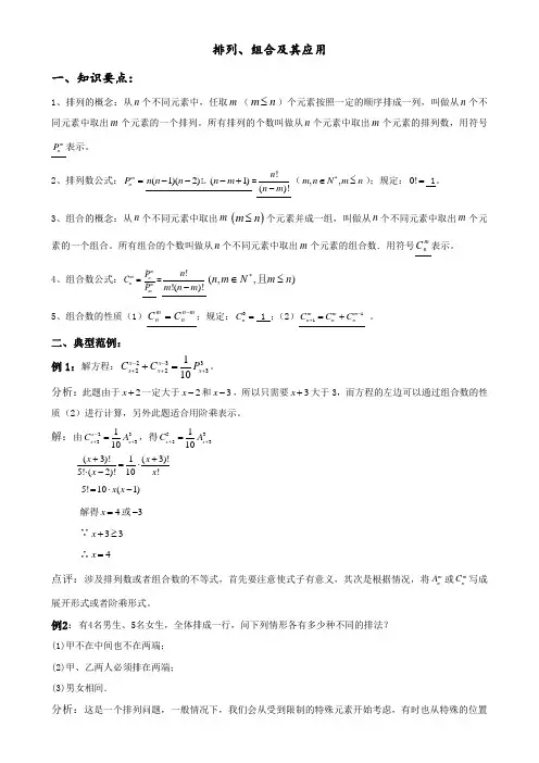 高考数学复习       排列组合