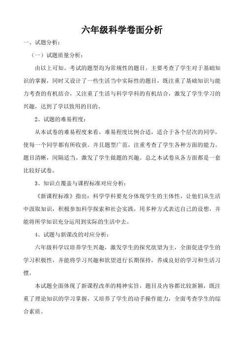 六年级小学科学试卷分析