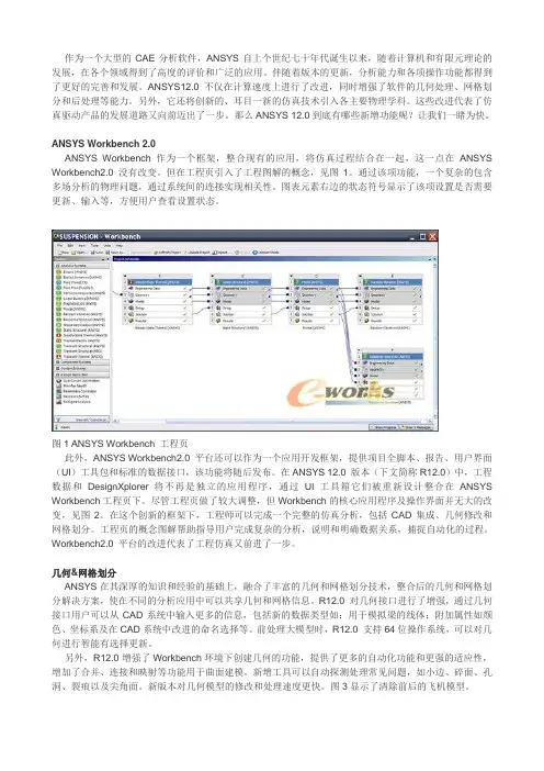 ANSYS12.0新功能