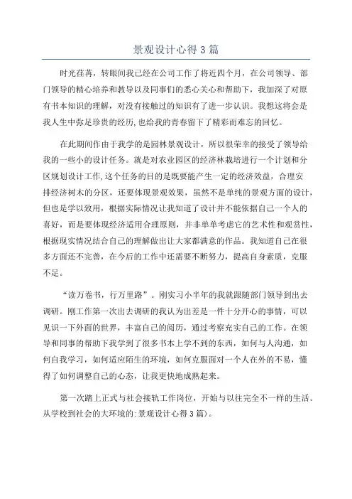 景观设计心得3篇