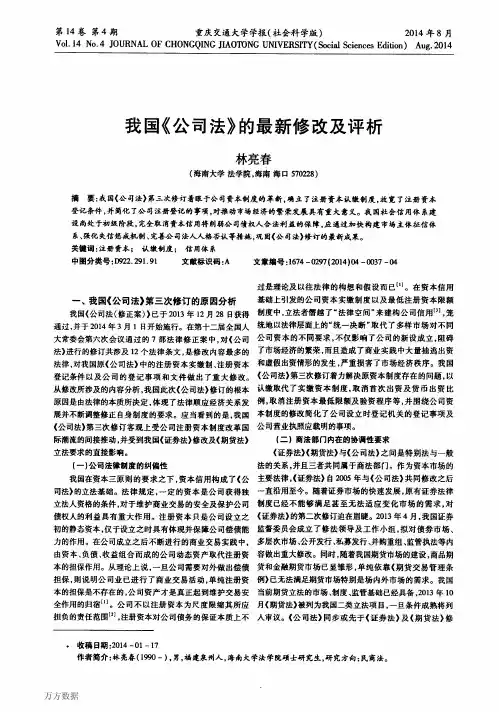 我国《公司法》的最新修改及评析