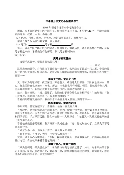 中考满分作文之小标题式作文 2