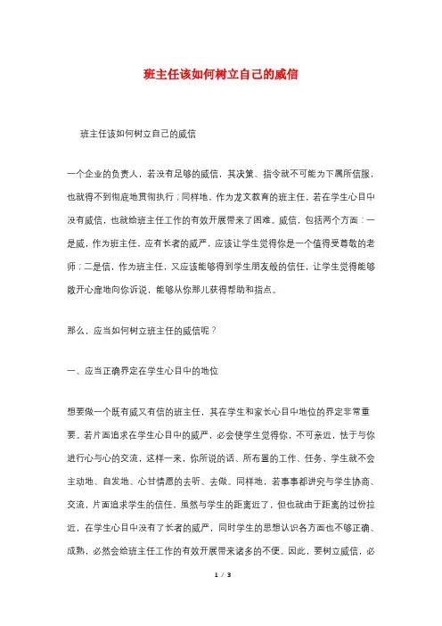 班主任该如何树立自己的威信